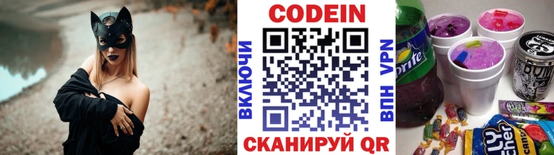 Codein напиток Lean (лин)  Краснообск 